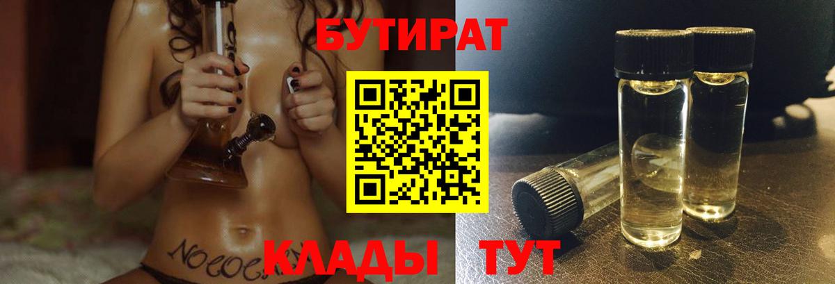 БУТИРАТ BDO Тихорецк