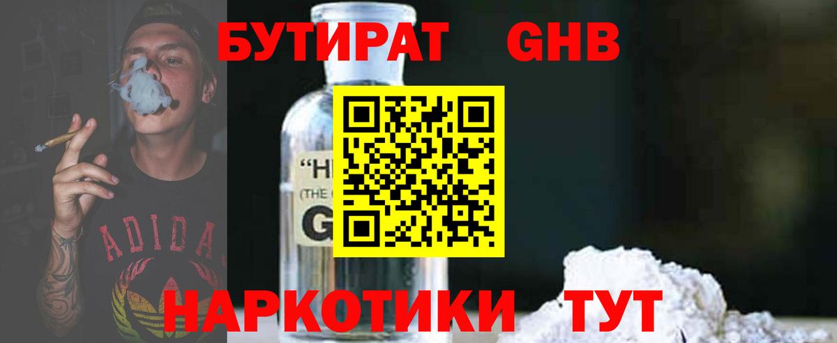 Тихорецк  Бутират Butirat  Вход с VPN 