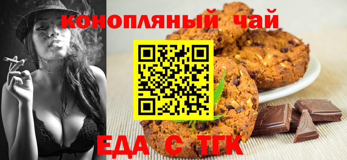 Тихорецк  Печенье с ТГК марихуана  Вход с VPN 