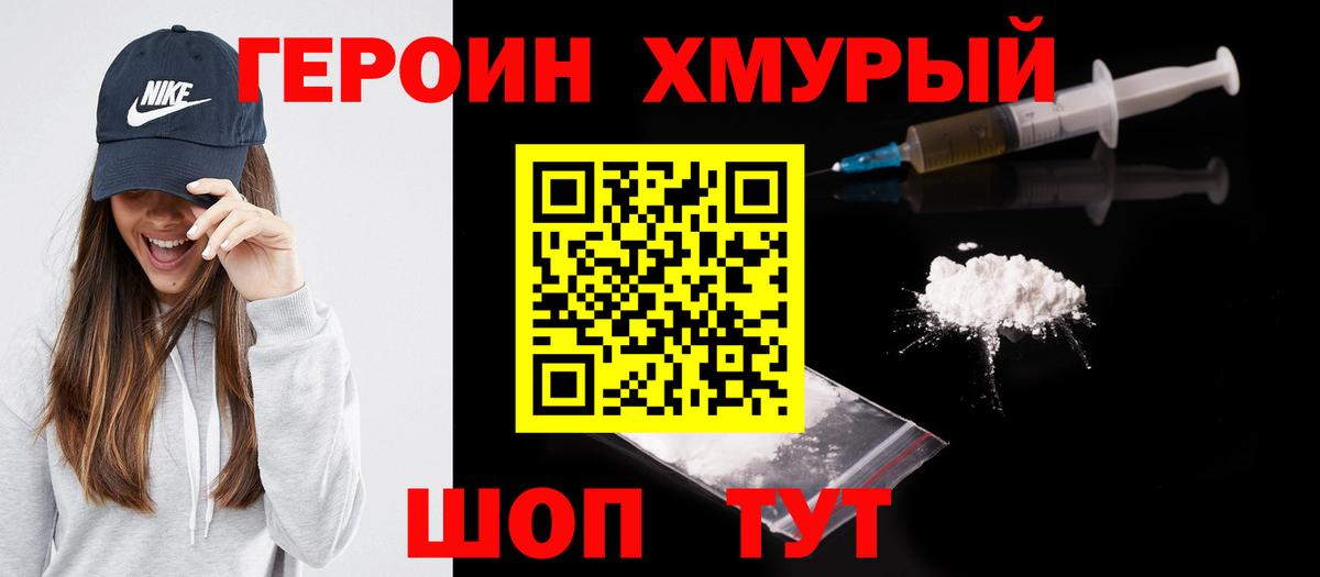 Героин  Вход с VPN  Тихорецк  ГЕРОИН белый 